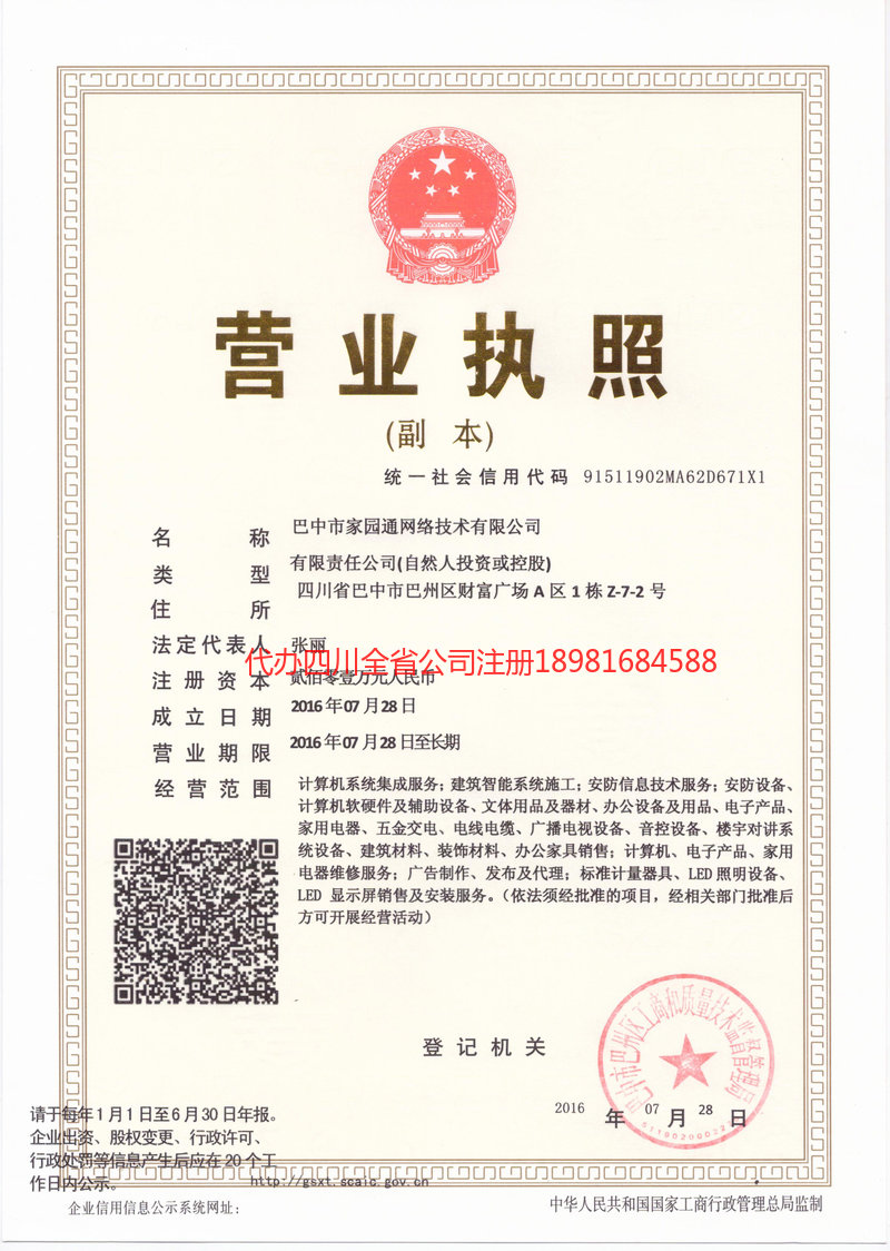 贡山贡山家园通网络技术有限公司