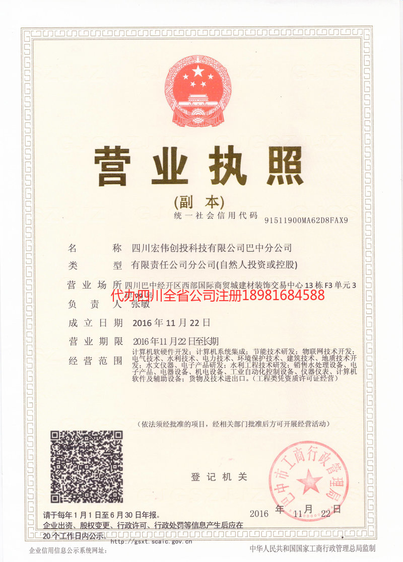 贡山贡山宏伟创投科技有限公司