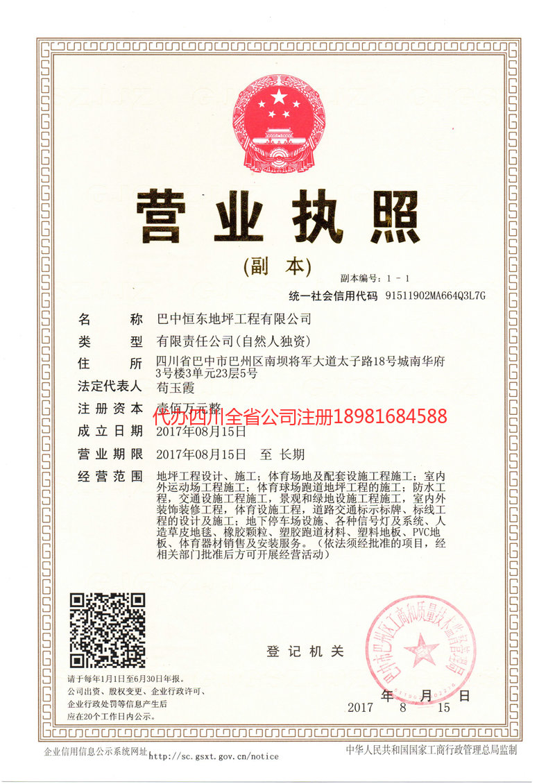 贡山贡山恒东地坪工程有限公司