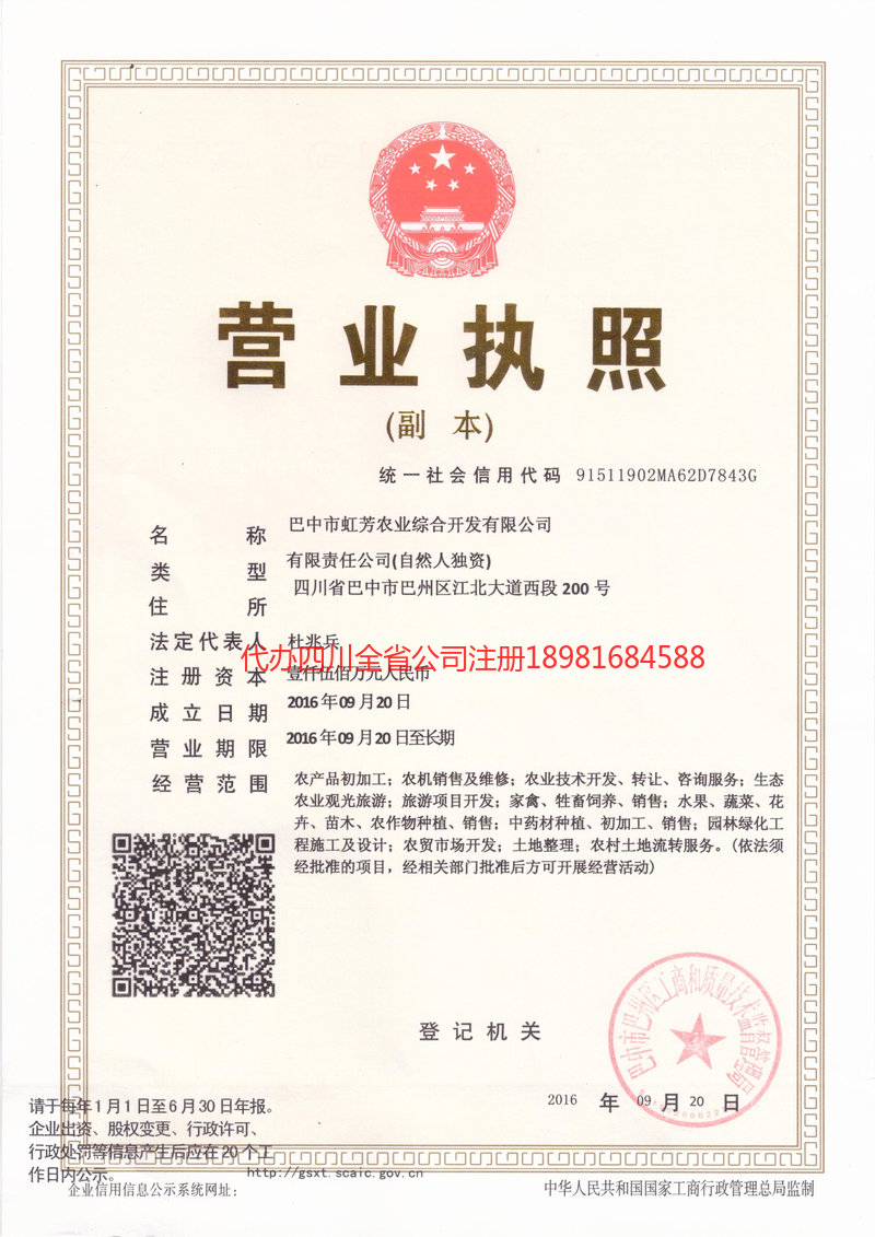 贡山贡山虹芳农业综合开发有限公司