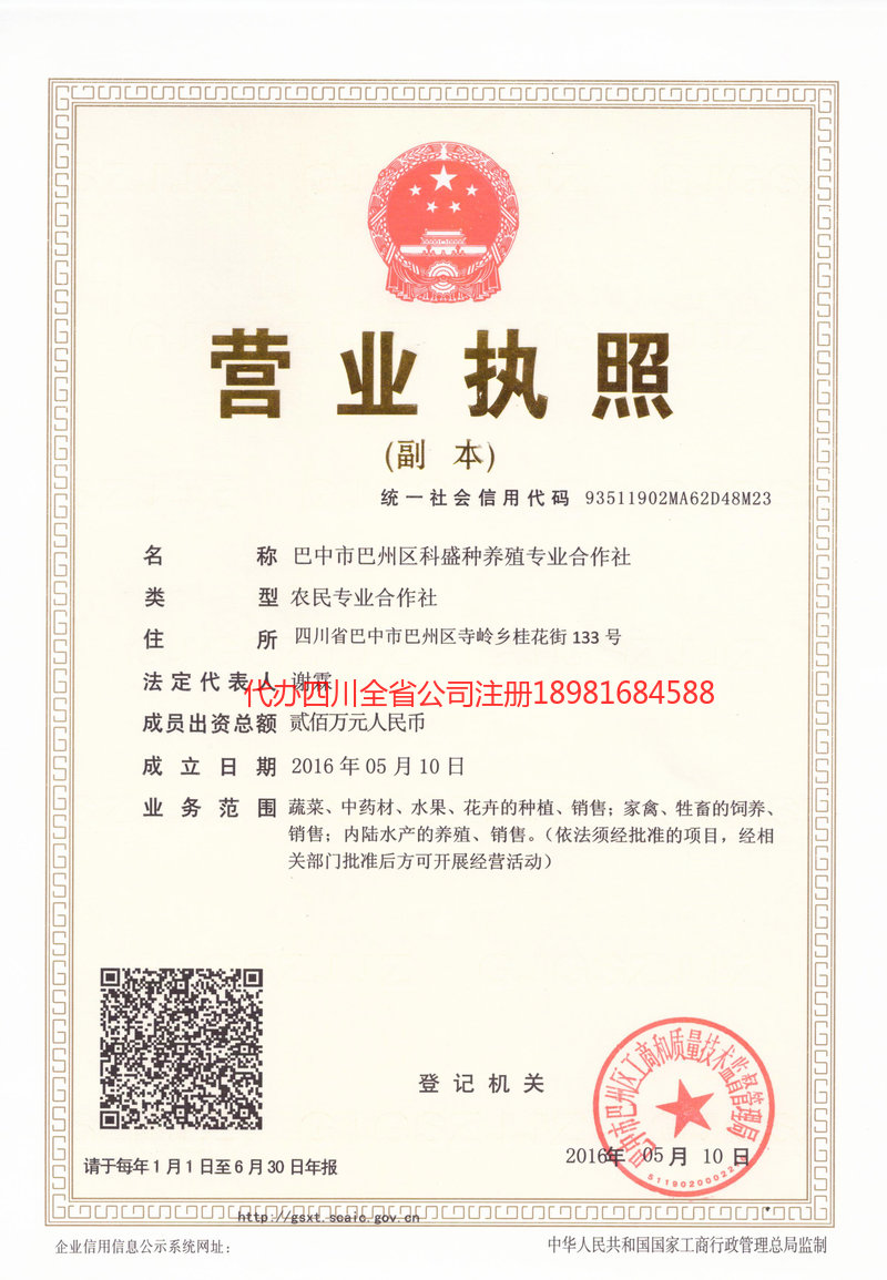 贡山贡山科盛种养殖专业合作社