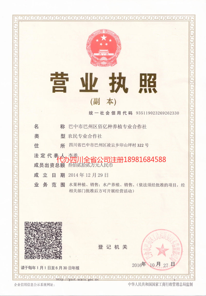 贡山贡山佰亿种养殖专业合作社