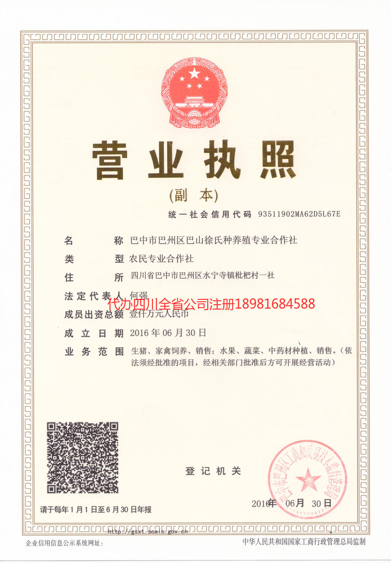 贡山贡山巴山徐氏种养殖专业合作社