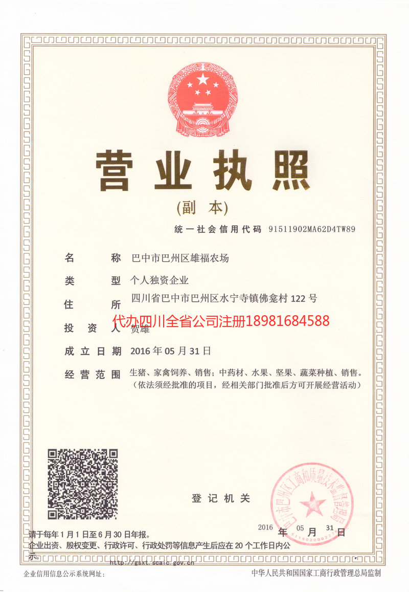 贡山贡山雄福农场