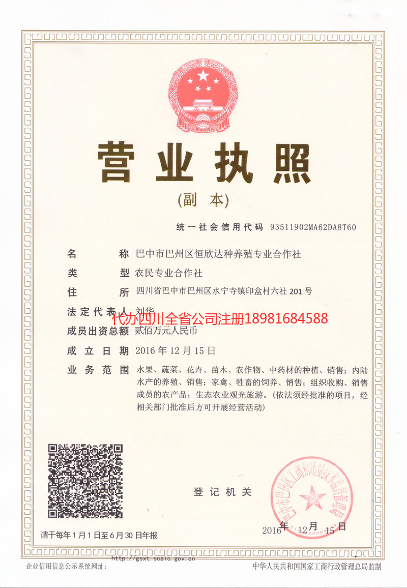 贡山贡山恒欣达种养殖专业合作社