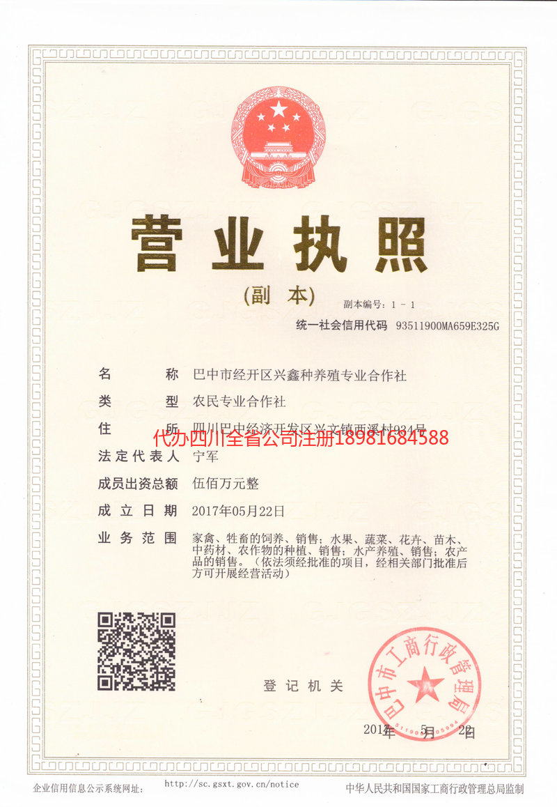 贡山贡山兴鑫种养殖专业合作社