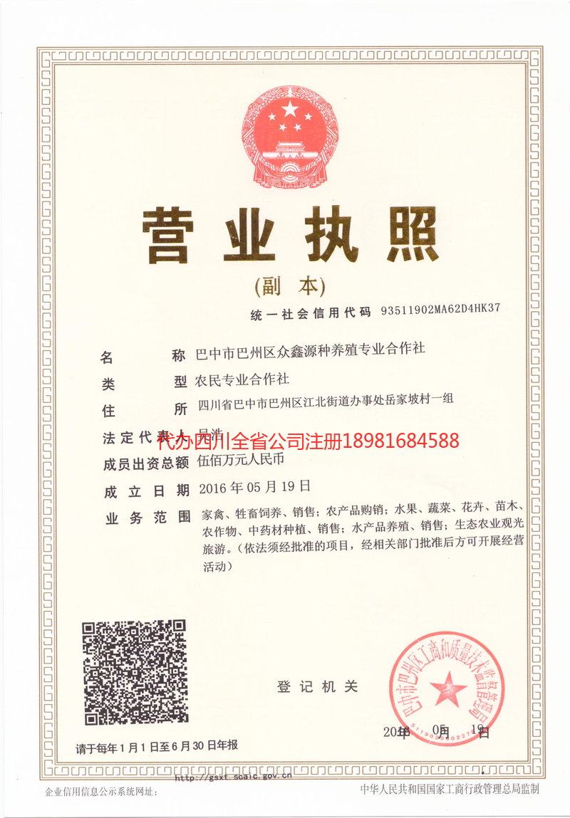 贡山贡山众鑫源种养殖专业合作社