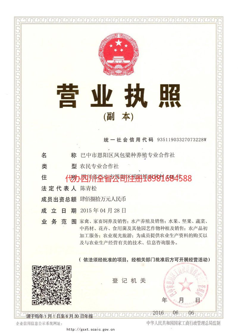 贡山贡山凤包梁种养殖专业合作社