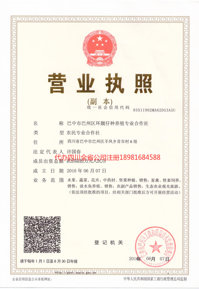 贡山贡山环靓仔种养殖专业合作社