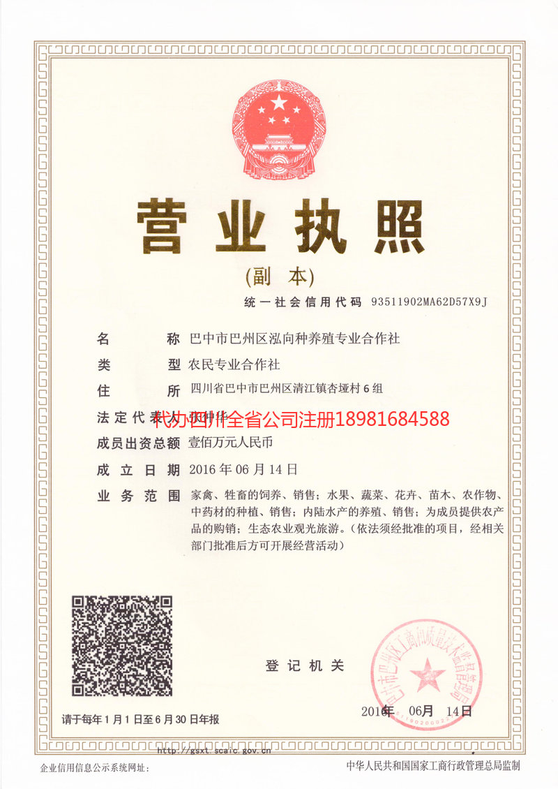 贡山贡山泓向种养殖专业合作社