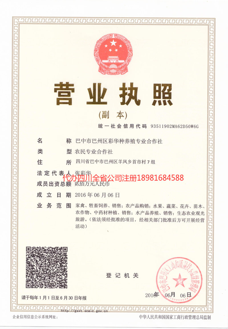 贡山贡山彩华种养殖专业合作社